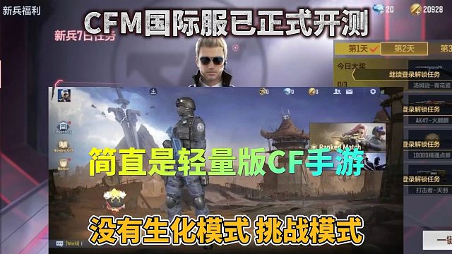 CF手游国际服已开服，目前只有排位模式和PVP竞技模式