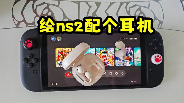 为我的ns2入手了一个南卡耳机【侧向挂耳设计体验好多了】