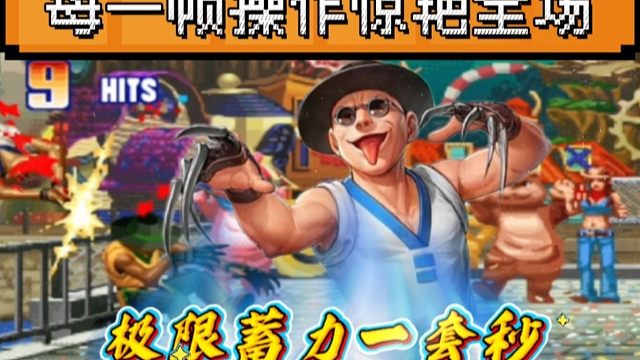 拳皇97：这是我见过最秀的猴子，每一帧的操作，越看越上瘾！