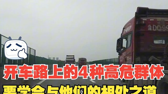 开车路上的4种高危群体，学会与他们的相处之道，能降低事故概率