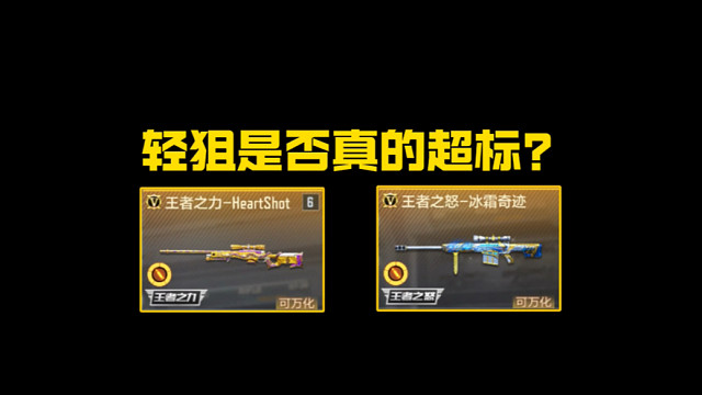 CF手游轻狙是否真的超标？又是什么原因造成的呢？