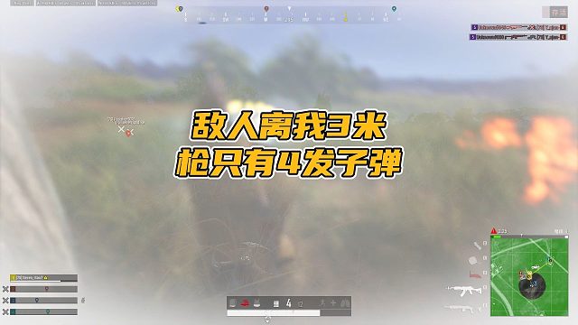 真正的绝地求生：当时敌人离我只有3米，步枪里只有4发子弹