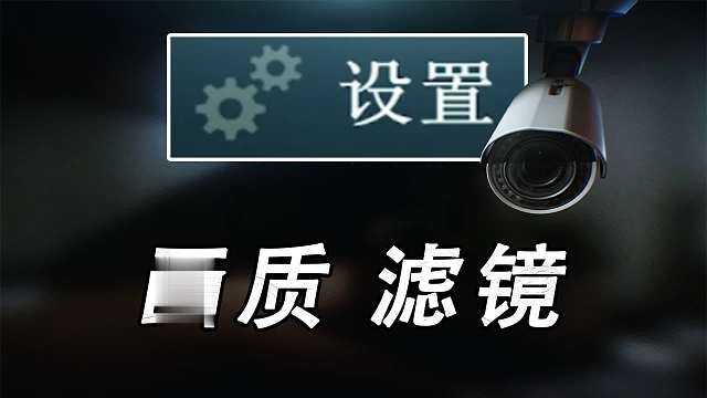 【塔科夫】个人滤镜，画质设置分享