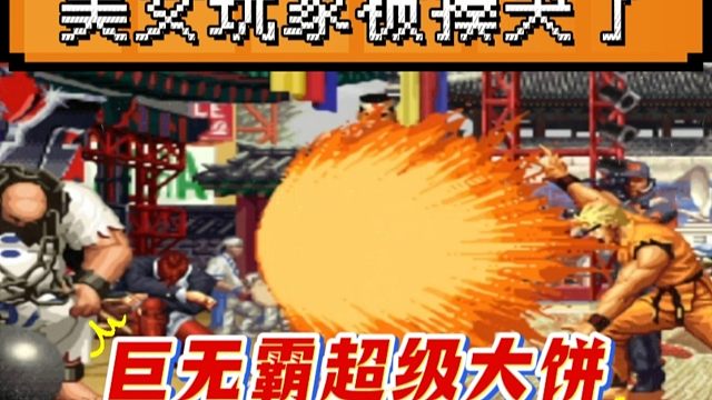 拳皇97：最美女玩家前来为民除害，结果被990各种裸杀直接打哭！