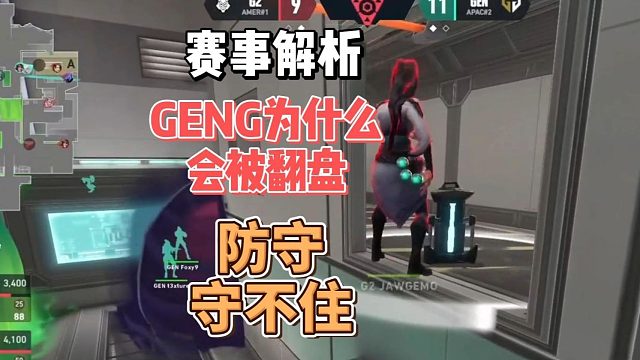 ICEBOX为什么防守很难？G2 A区进攻解析【赛事解析】