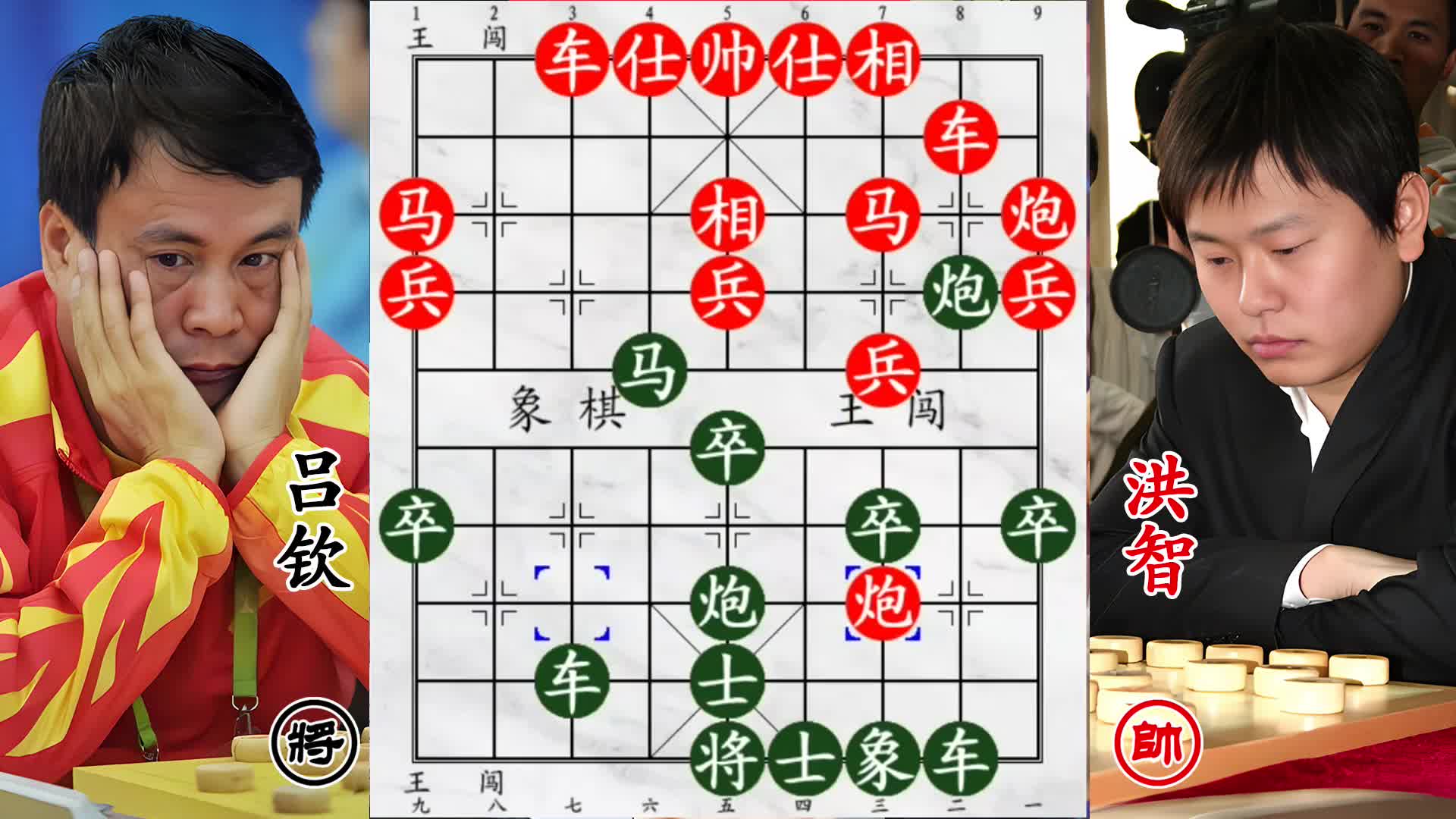 57岁吕钦小兵逞威，车未动洪智卧槽马先声夺人