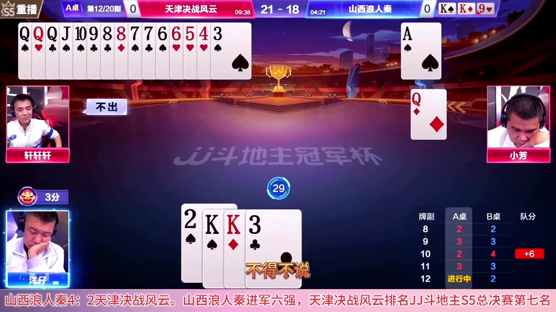 三炸想打反春，你疯啦？被解说怀疑有记牌器的烧脑残局，不服不行