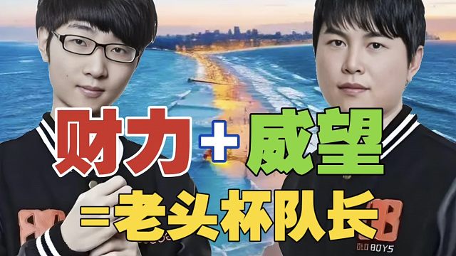 Monet：想当队长，不仅要有威望，还得有财力!Zhou和YYF为什么成绩好？就是他们不断的发奖励!