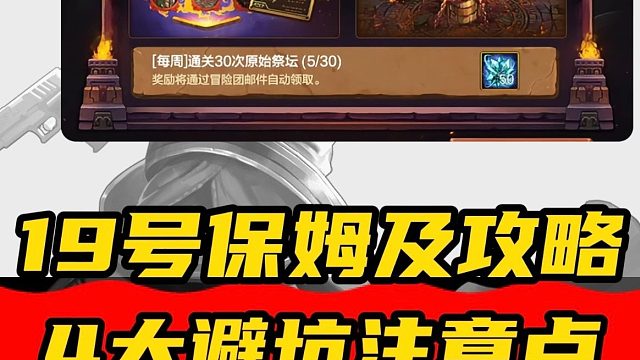 19号版本大更新，4大避坑点助你少走弯路，我踩过的坑就绝不会让你再踩一遍了