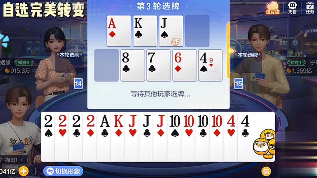 自选斗地主，想要的牌没拿到。可结局是那样的完美。看看吧