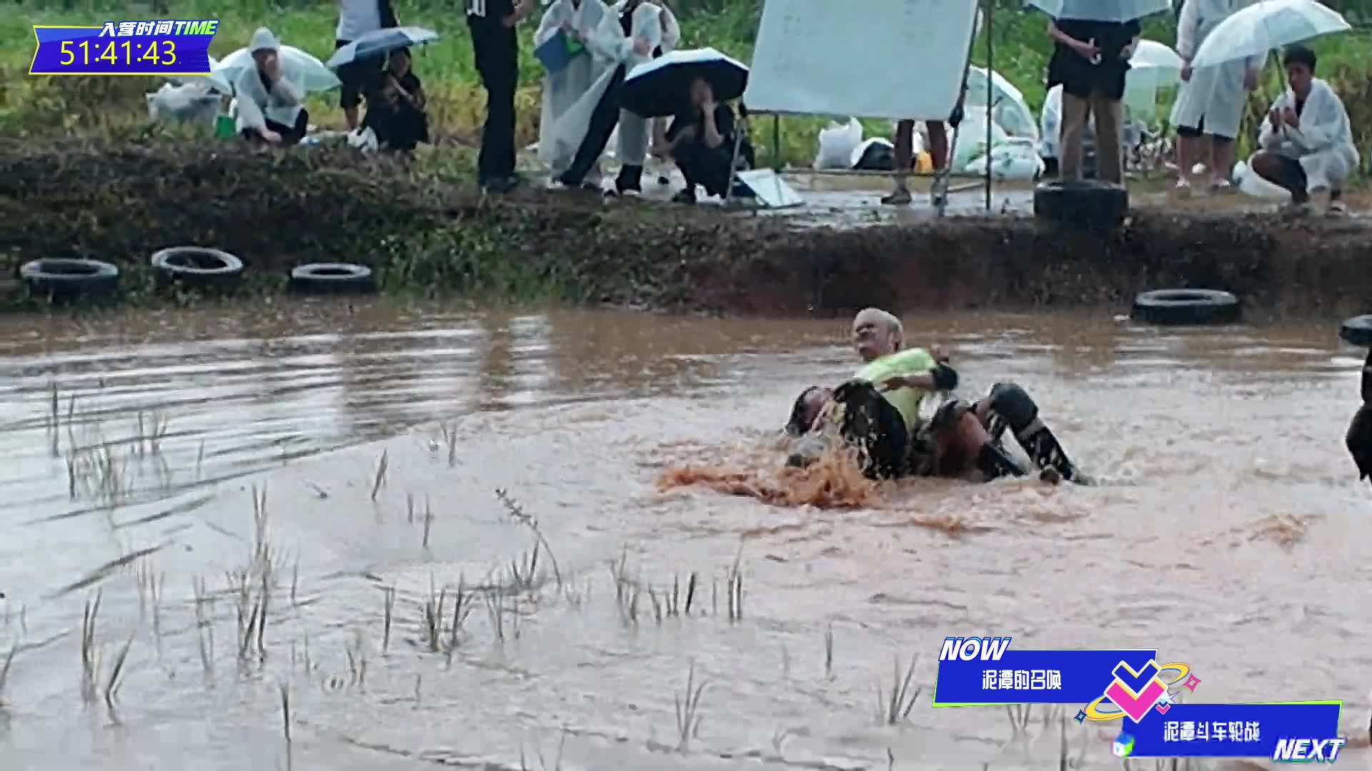 狂魔许仙泥潭摔跤