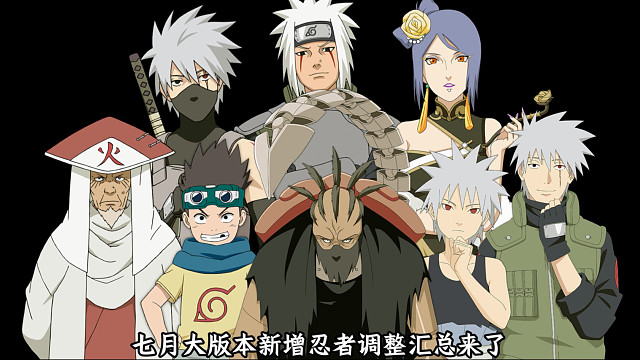 七月大版本忍者调整补充来了！绯流琥蝎全面加强！
