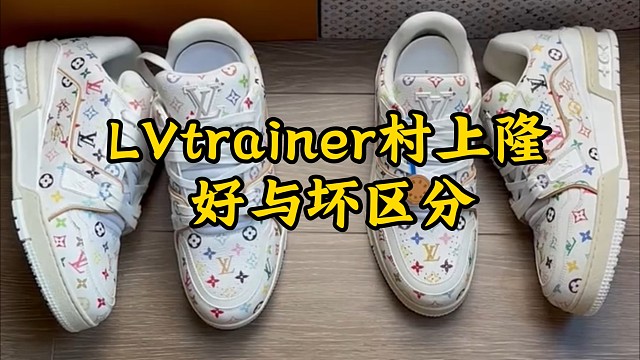 ［小白必看］LVtrainer村上隆高低版对比测评！记住这些重要细节，你也能当鉴定师！