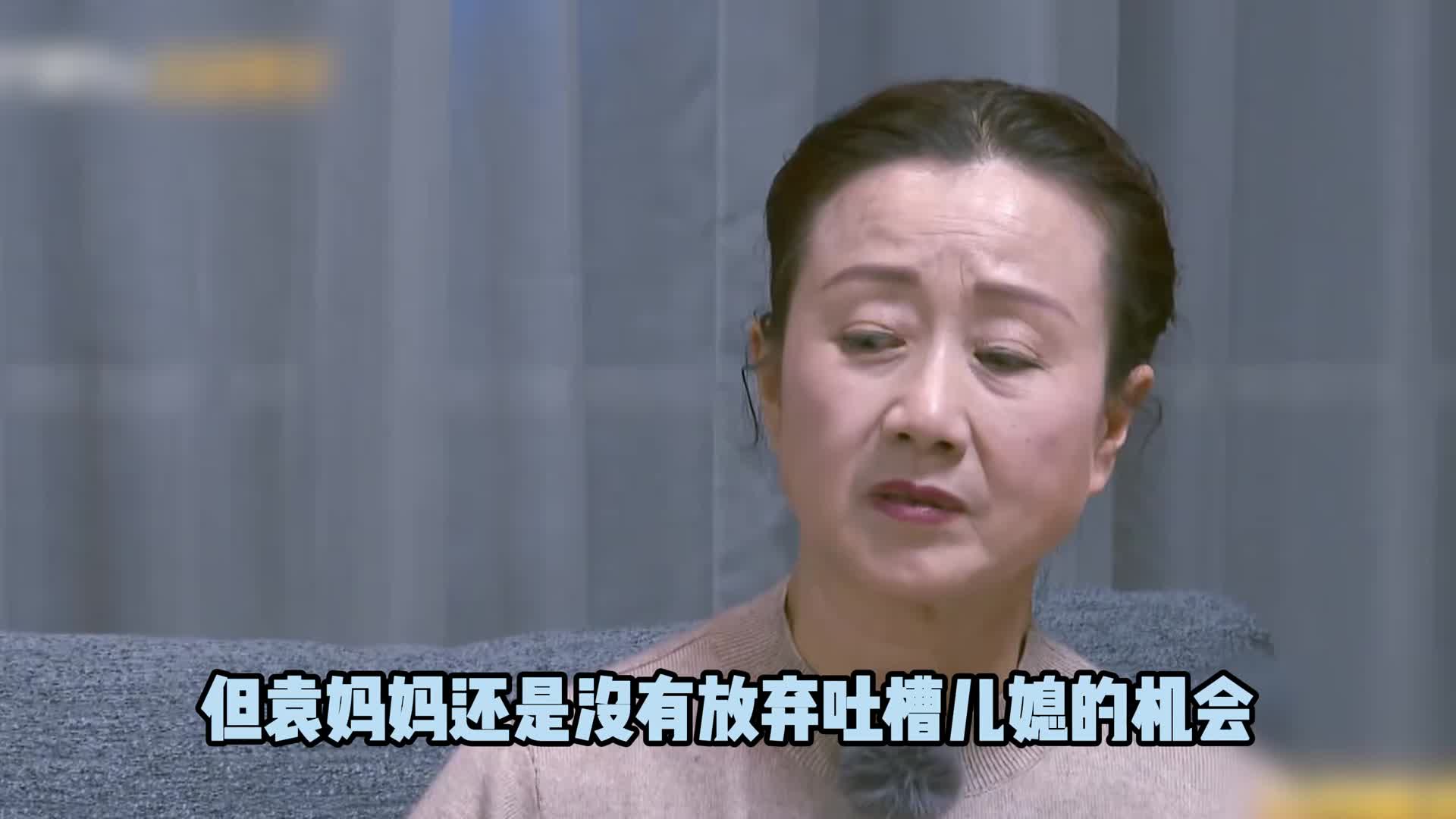 袁成杰妈妈当众吐槽儿媳妇懒，亲儿子听了都忍不了了