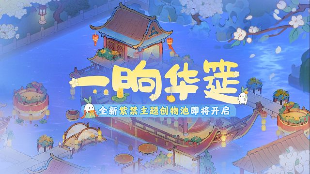桃源创物赏【一晌华筵】 展千年宫阙风雅