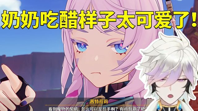 虚空之翼看茜特菈莉吃醋旅行者牵女孩子的手：她真的太可爱了！