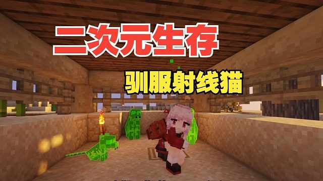 驯服可爱的射线猫！去往原始洞穴！我的世界落幕曲生存P6