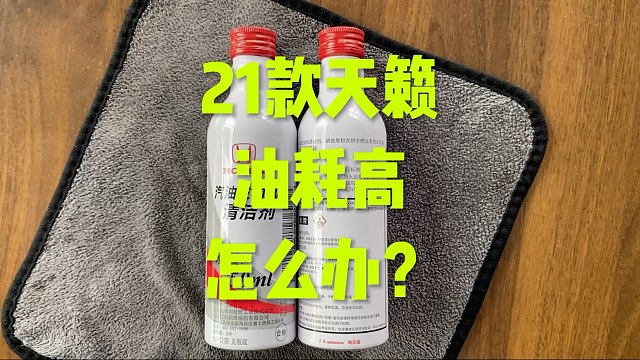 天籁 油耗高 发动机怠速抖动 动力下降 怎么办？
