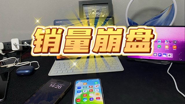 荣耀GT pro销量彻底崩盘的原因