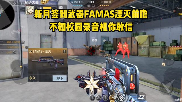 新月签到武器FAMAS湮灭前瞻，不如校园录音机你敢信？