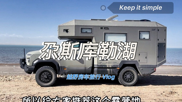 《重返柴达木》第7集:茫崖附近的静美露营地，下次路过一定去看看