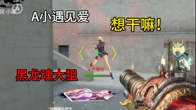 黑龙魂大狙来啦