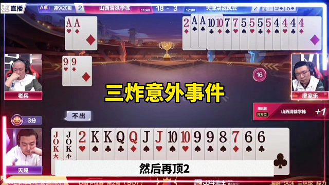 罕见三炸出意外，残局低级失误真坑