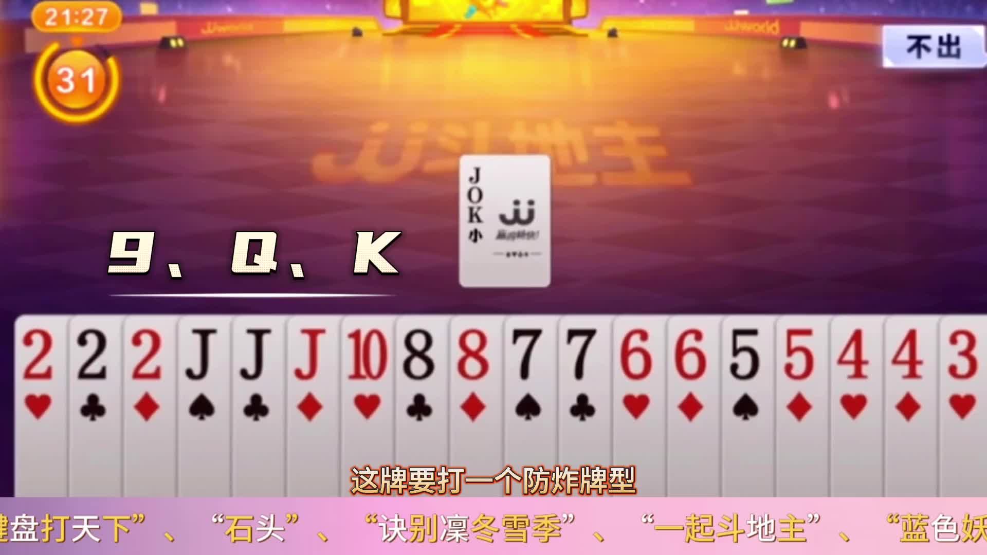 掘开天王炸可是够贪，发誓要赢两炸，三飞机偷牌能否成功