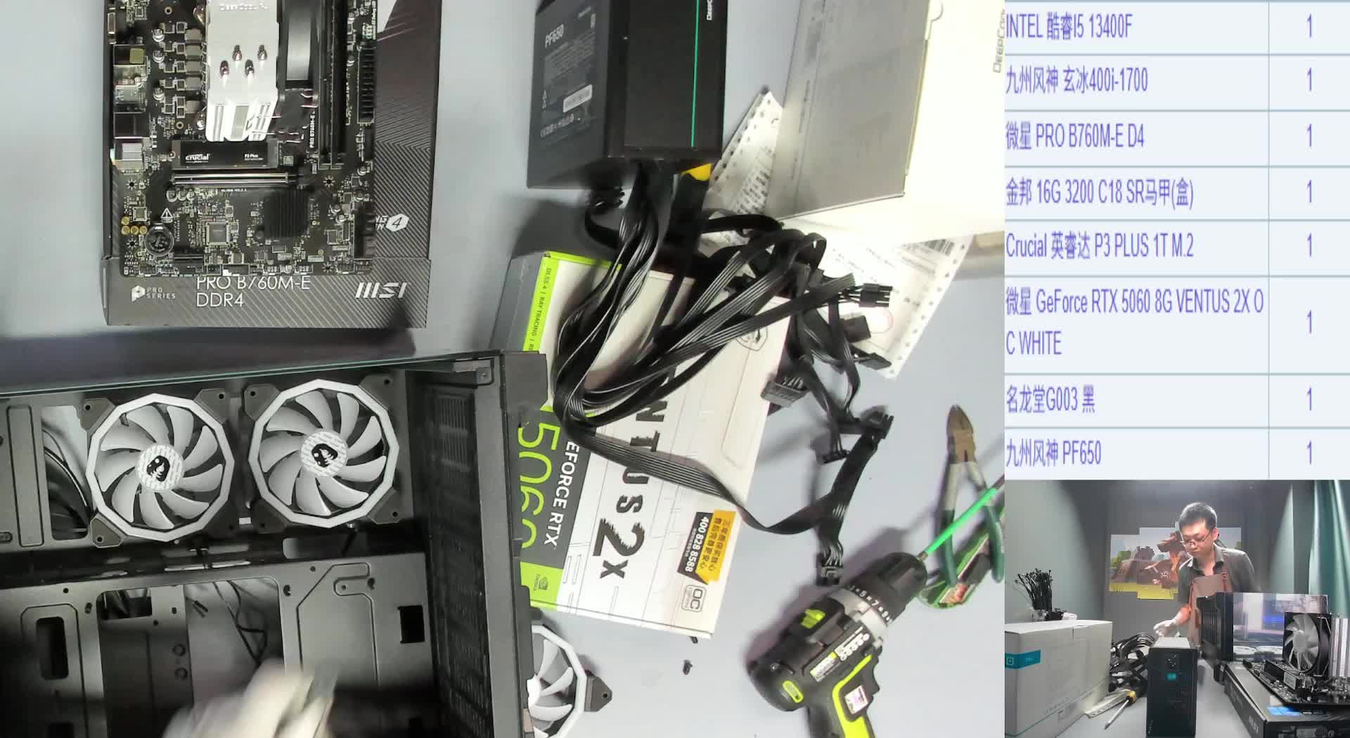 抚州芦*的13400F+5060