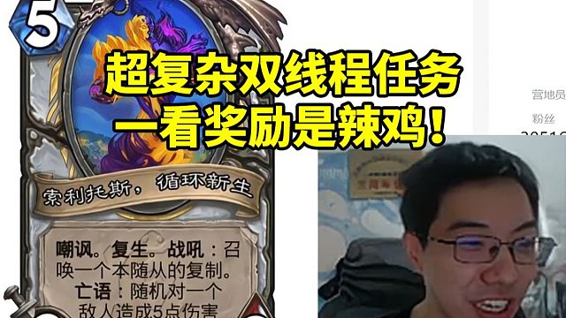 驴鸽看牧师超复杂双线程任务 一看奖励没绷住：没用啊 一看就辣鸡！