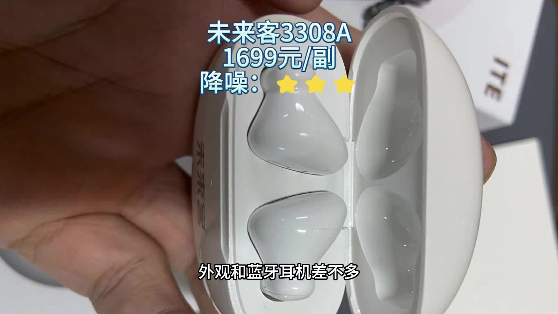 助听器多少钱的好用？实测5大好口碑助听器，好用又实惠
