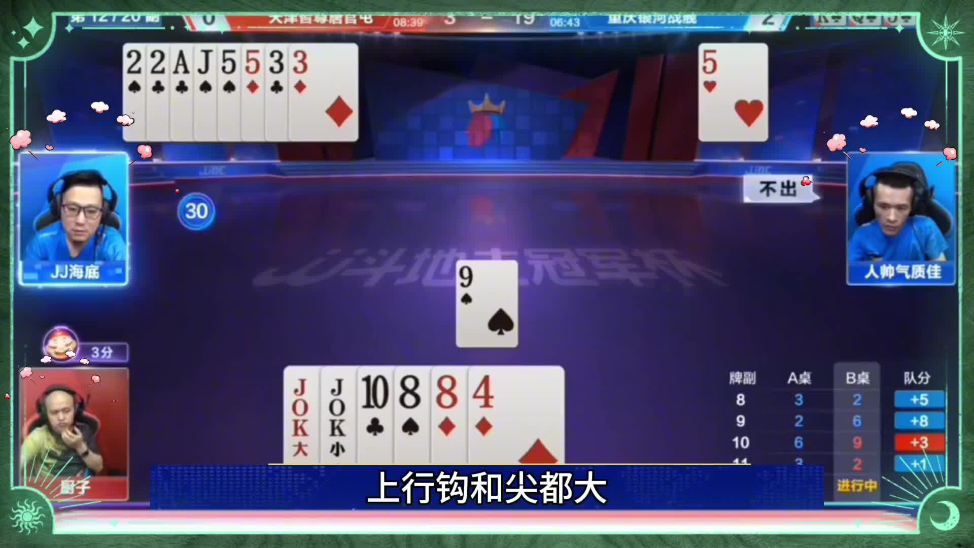 单4被下家单五控制了