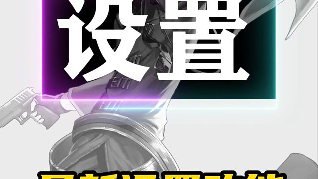 19号更新后你是不是感觉操作变得困难了，输出的时候还总是一卡一卡的，即不丝滑，也不流畅，那是你的操作