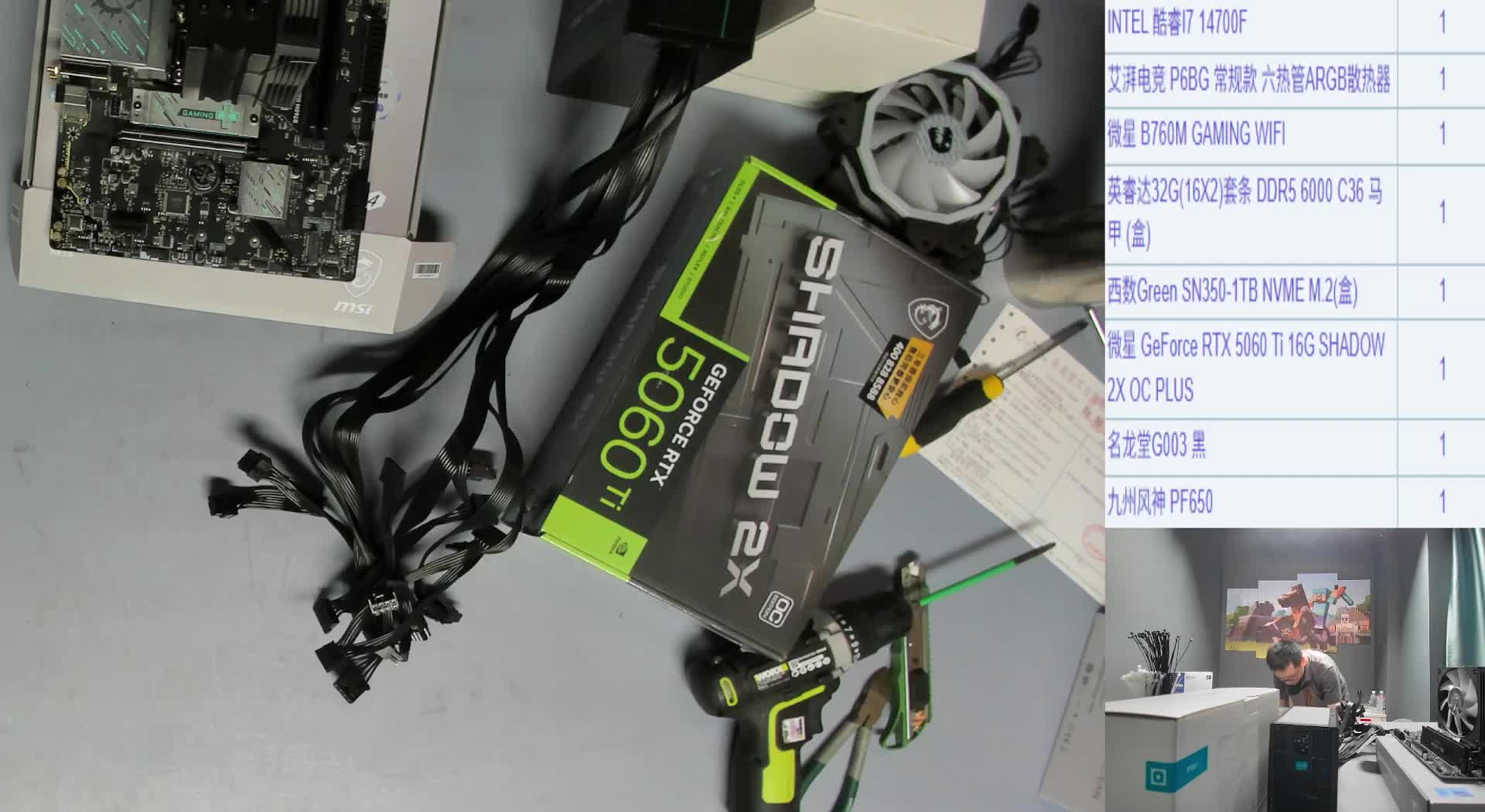 贵阳小*的14700F+5060Ti