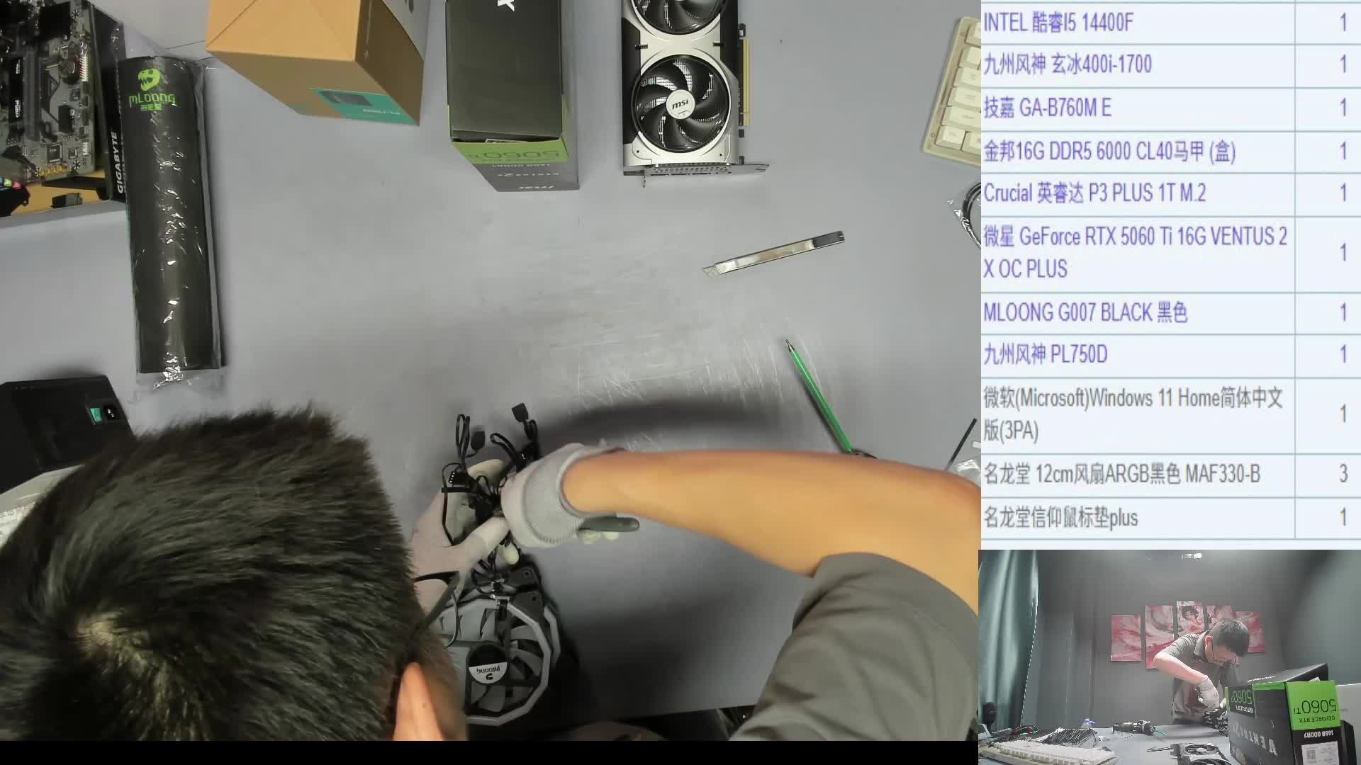 云南 偰*的直播装机录像 14400F 5060Ti