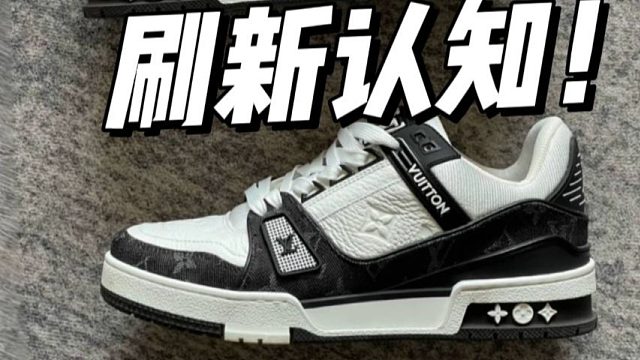 在福建买的LV trainer熊猫，竟媲美专柜！毫无破绽，这也太牛了吧！