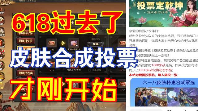 618结束了，皮肤合成投票开始了！