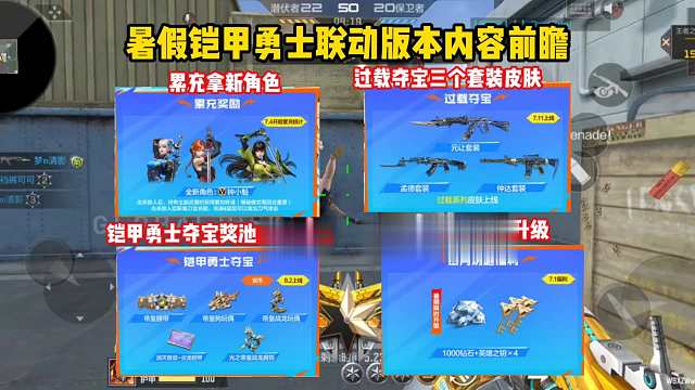 铠甲勇士夺宝奖池曝光，累充拿角色钟小魁，过载夺宝三个套装皮肤