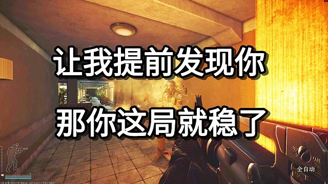 让我提前发现你 那你这局就稳了