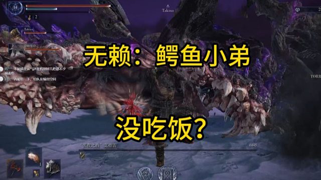 无赖大人：三阶段小泥鳅？用点力！！【黑夜君临】