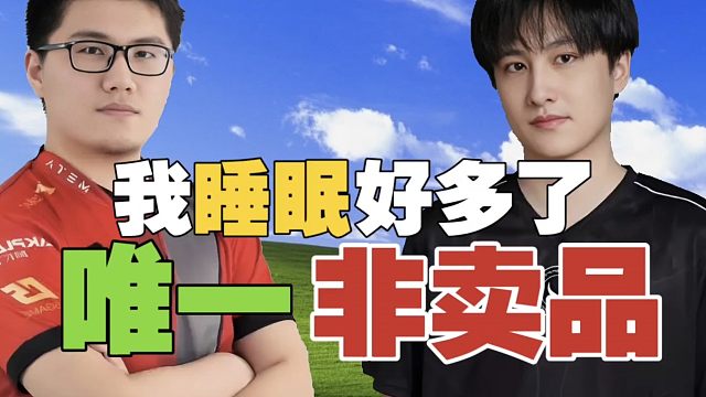 姜岸：杨哥的非卖品，只有Ame!我现在睡眠好多了，但要分几次睡吧。