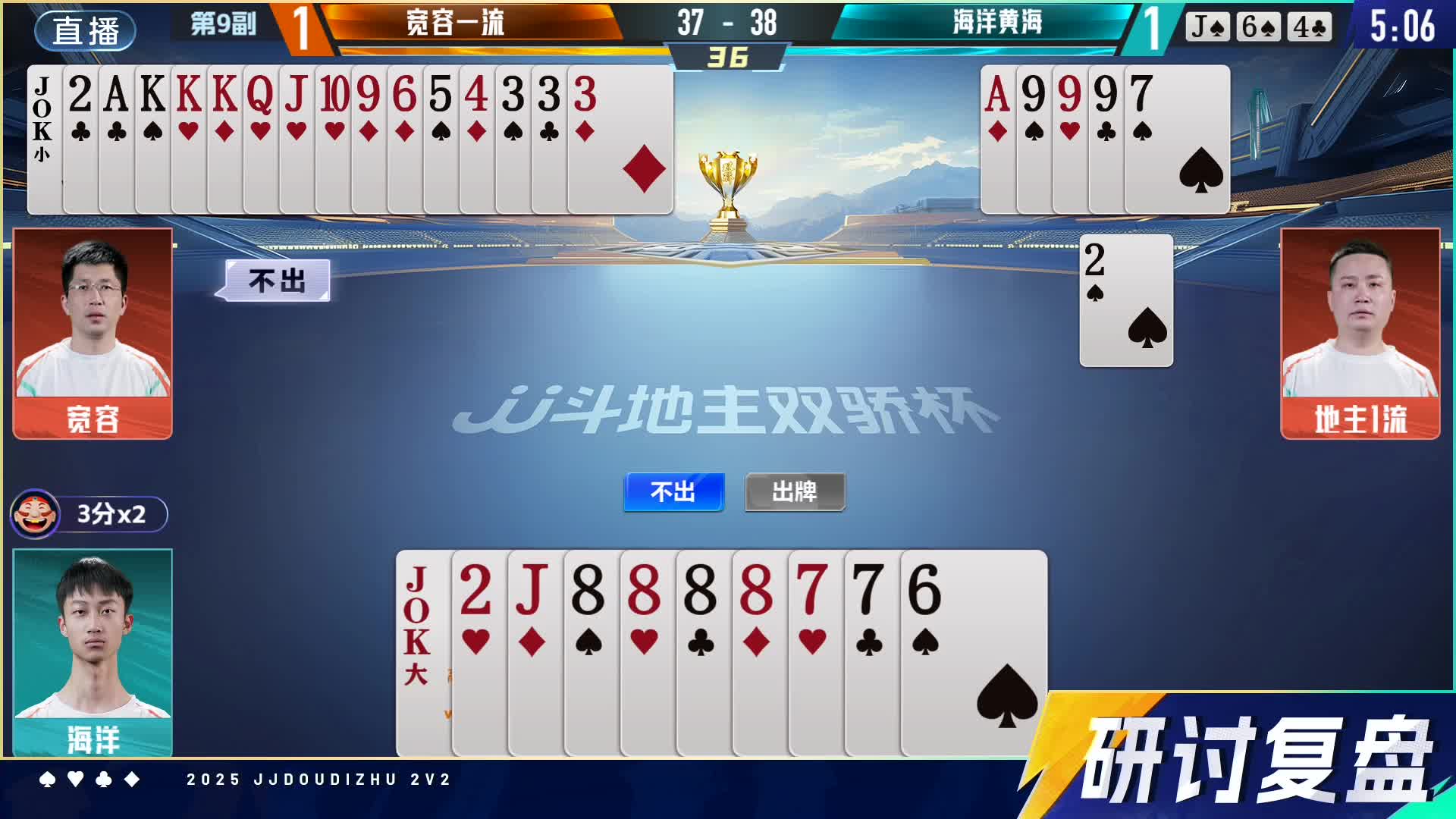 2025JJ斗地主	第五届双骄杯第1季-半决赛