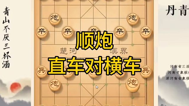 河南省冠军黄丹青讲棋，象棋怎么学，象棋教学，顺炮直车对横车，讲解棋理，系统学习象棋。