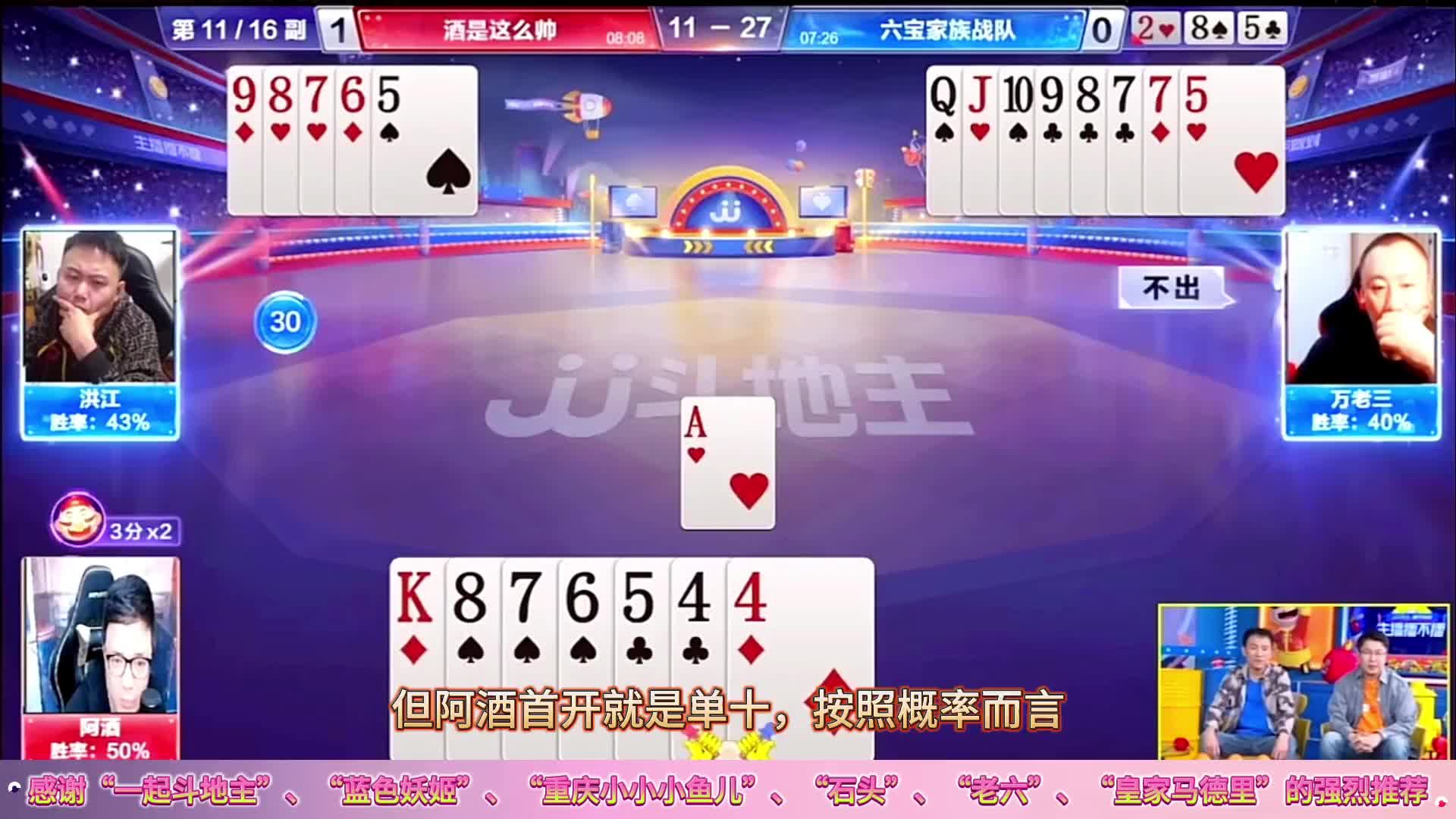 阿酒打出招牌“酒哥这牌打得真硬”，斗地主残局阿酒那些神操作