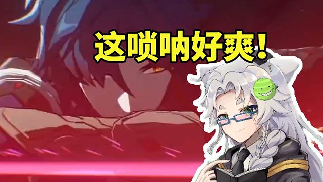 噩梦入坑星铁看刃角色PV被音乐惊艳：这唢呐好爽啊！