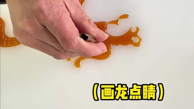 画了一个活灵活现的龙