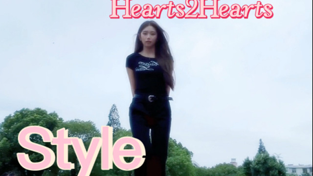 太仙！Hearts2Hearts - Style副歌翻跳