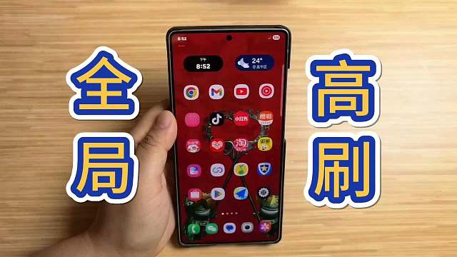 我保证这个方法绝对能让你的三星手机实现全局120Hz高刷！