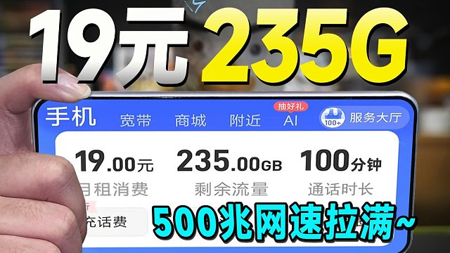 卡圈大战开始！19元235G流量卡开始发力，电信星悦卡全面测评。2025流量卡推荐|电信流量卡|移动