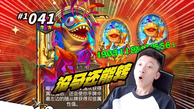 【马呢？】没马没关系 还能转这个 数值照样翻10倍